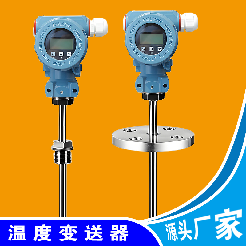 一体化温度变送器-热电阻pt100-热电偶