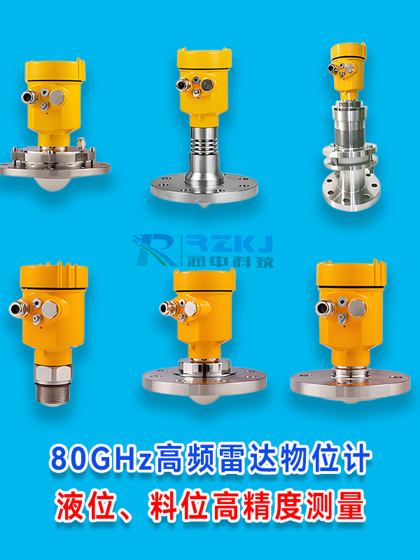 雷达液位计，雷达料位计