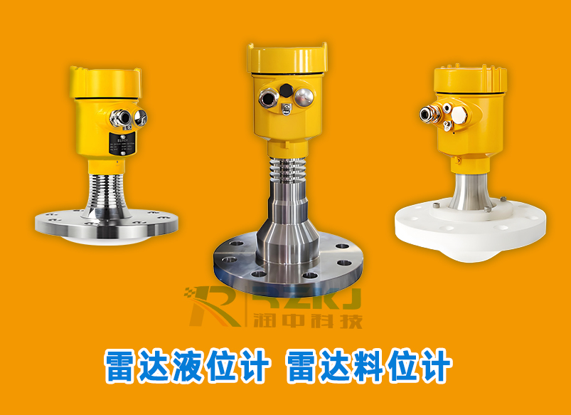 雷达液位计,雷达料位计