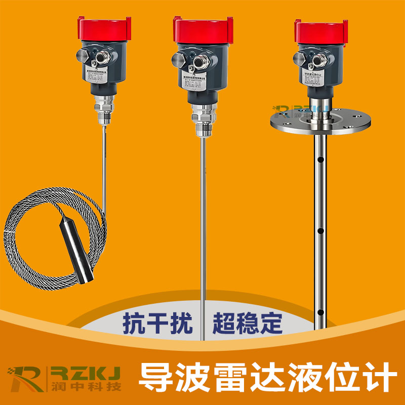 导波雷达液位计