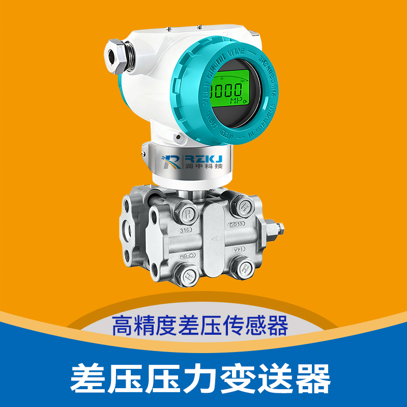 差压变送器