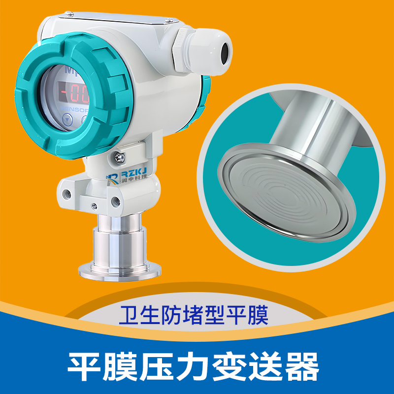 平膜压力变送器