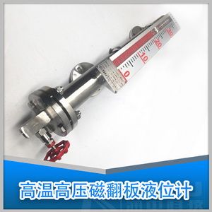 高温高压磁翻板液位计