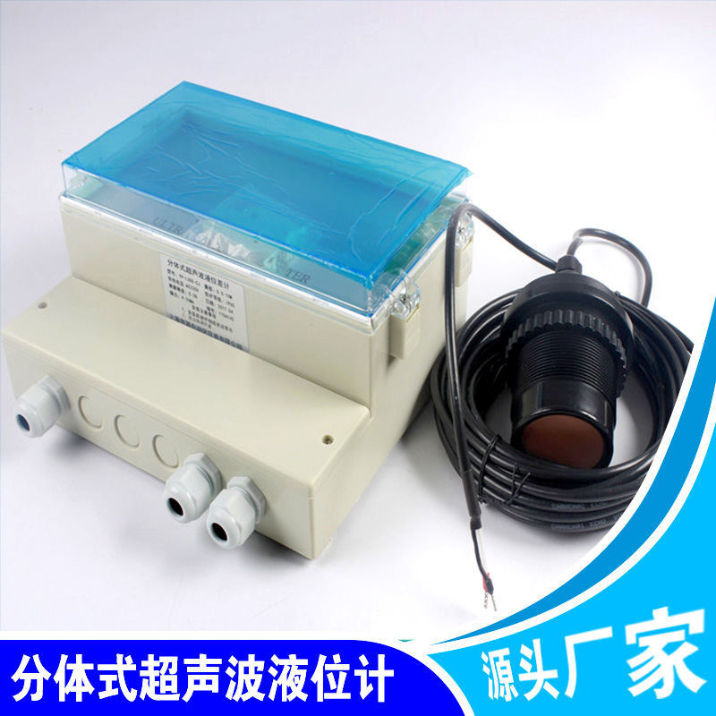 分体式超声波液位计