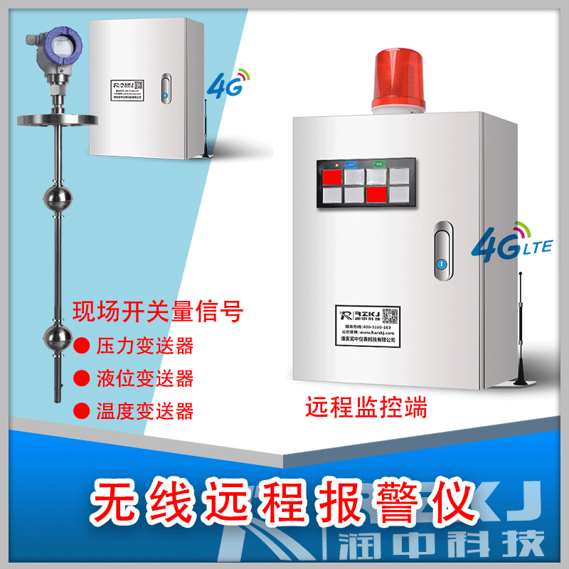 <b>无线远传液位显示报警仪</b>