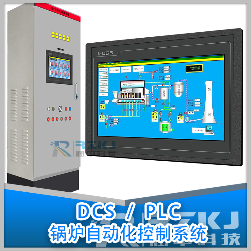 plc/dcs锅炉自动化控制系统
