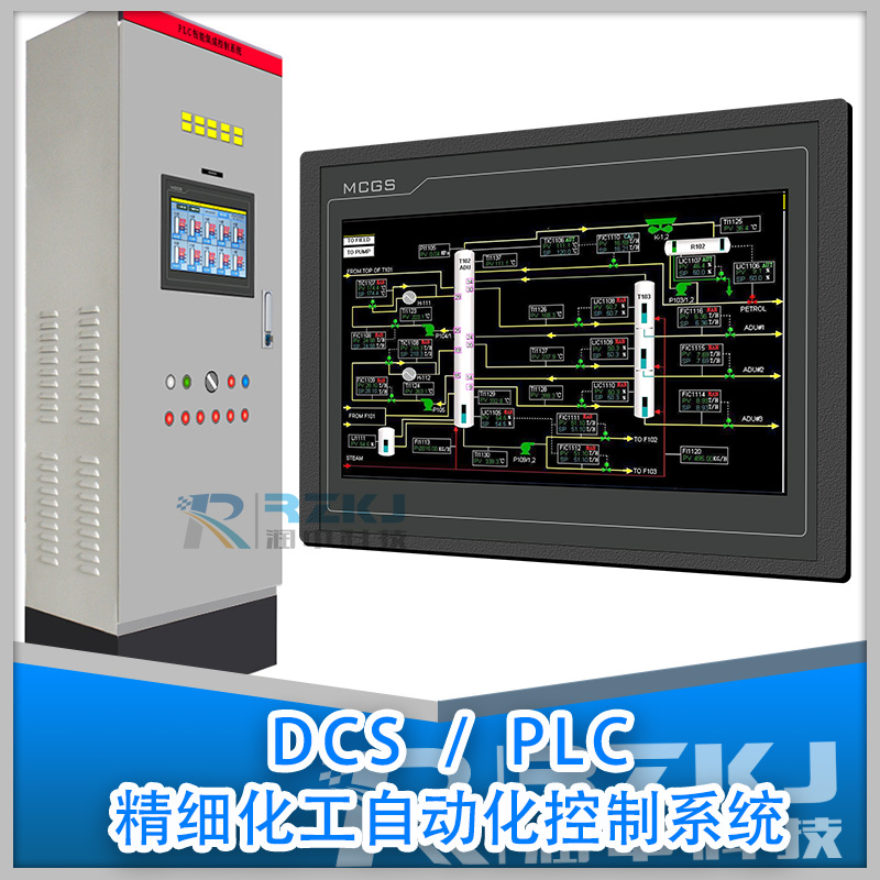 dcs/plc精细化工自动化控制系统